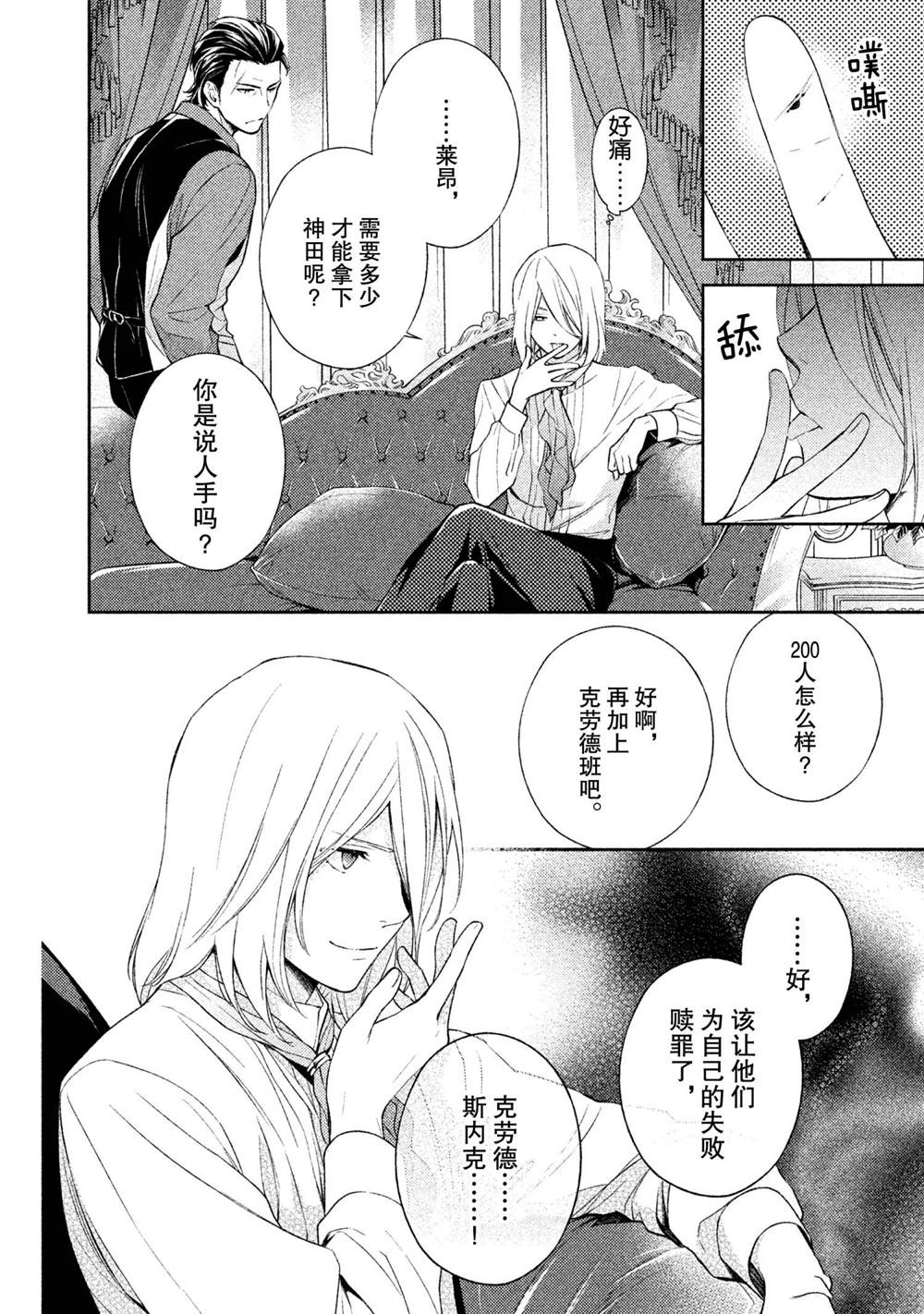 《INFERNO地狱》漫画最新章节第26话免费下拉式在线观看章节第【4】张图片