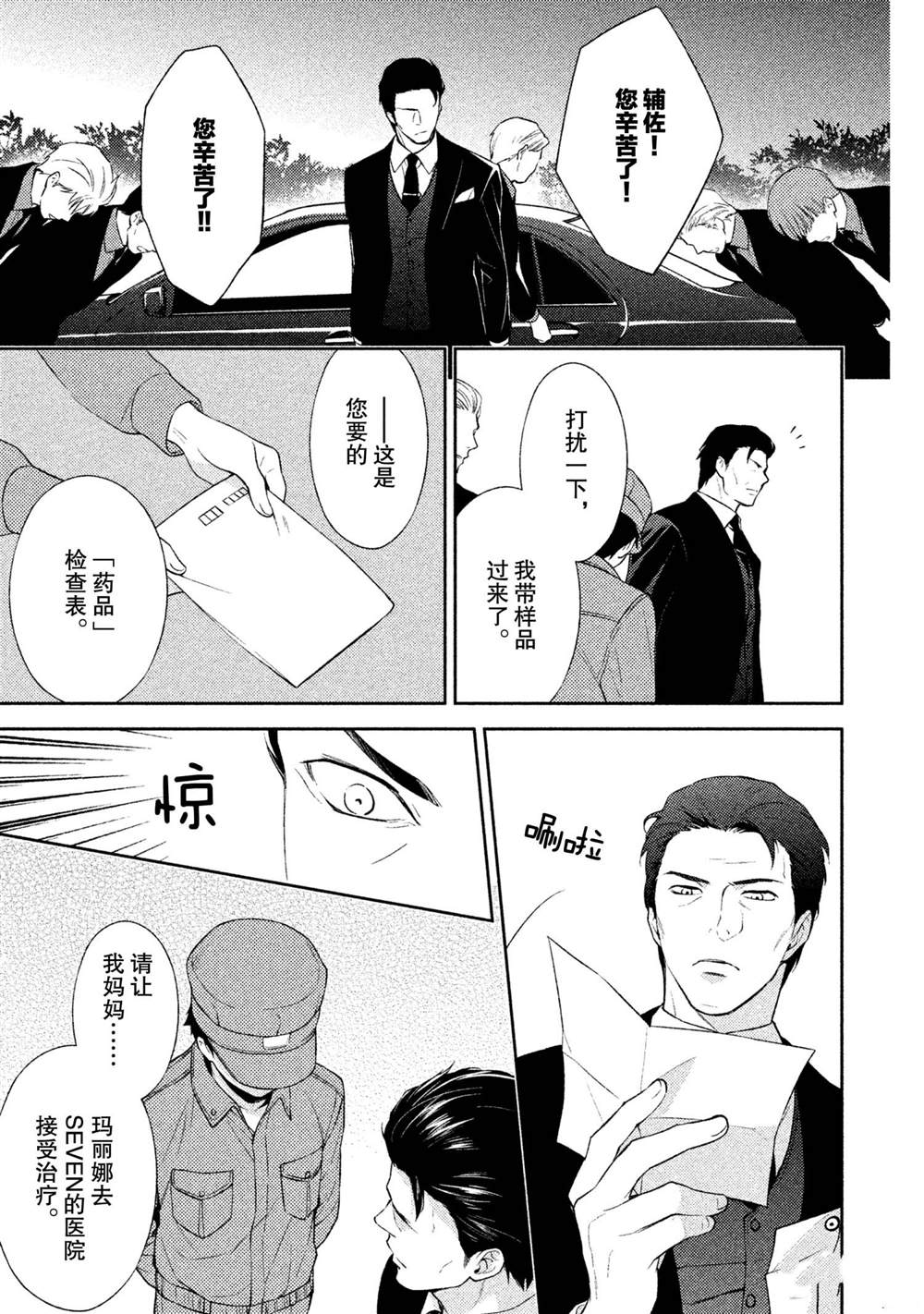 《INFERNO地狱》漫画最新章节第13话免费下拉式在线观看章节第【25】张图片