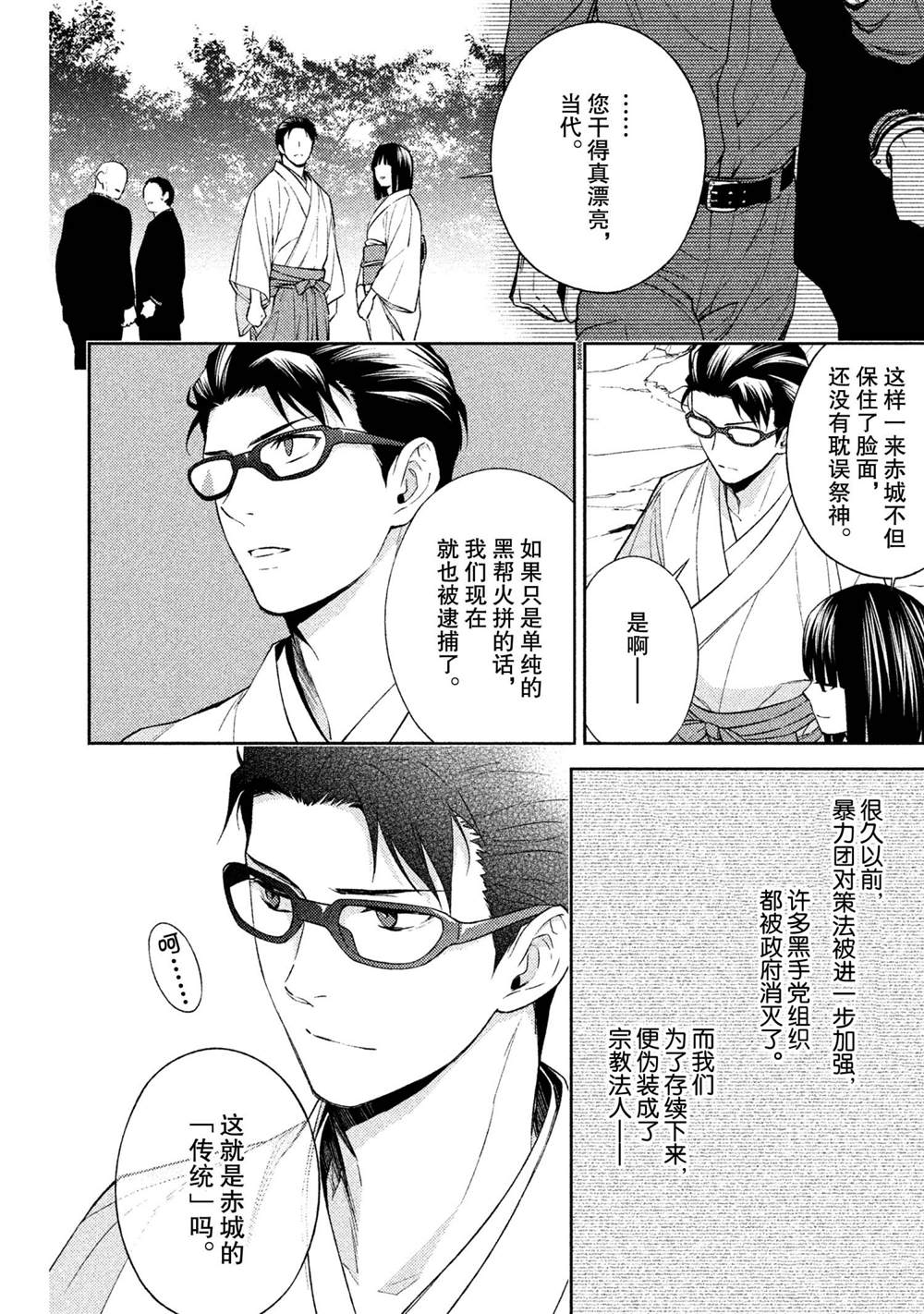 《INFERNO地狱》漫画最新章节第27话免费下拉式在线观看章节第【16】张图片