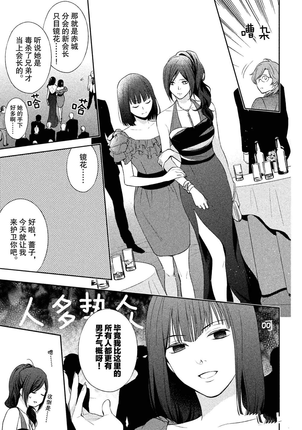 《INFERNO地狱》漫画最新章节第16话免费下拉式在线观看章节第【21】张图片