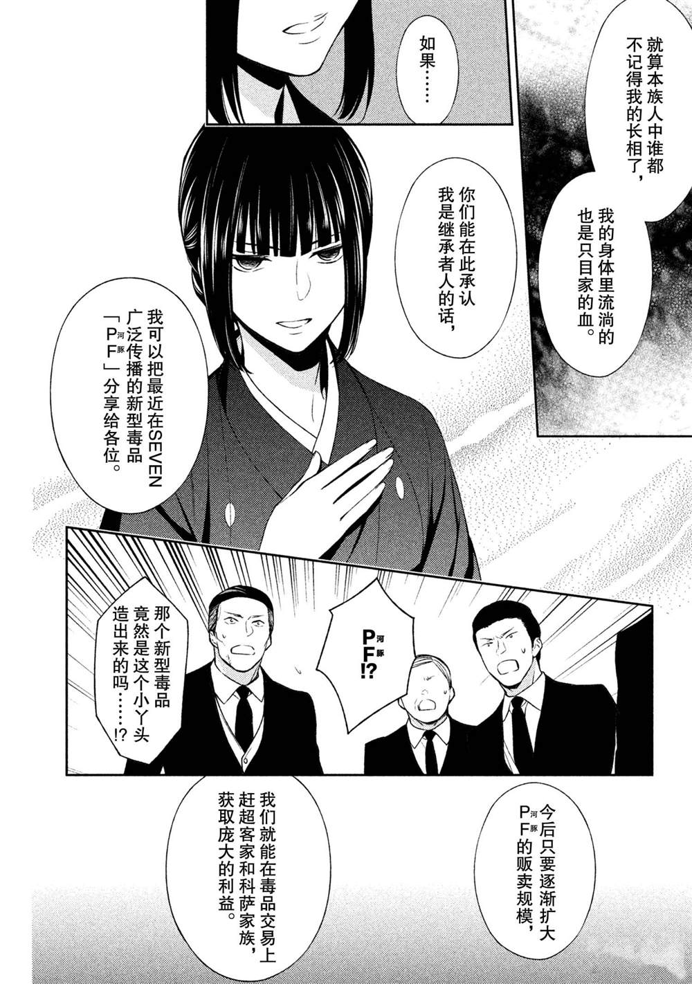 《INFERNO地狱》漫画最新章节第8话免费下拉式在线观看章节第【30】张图片