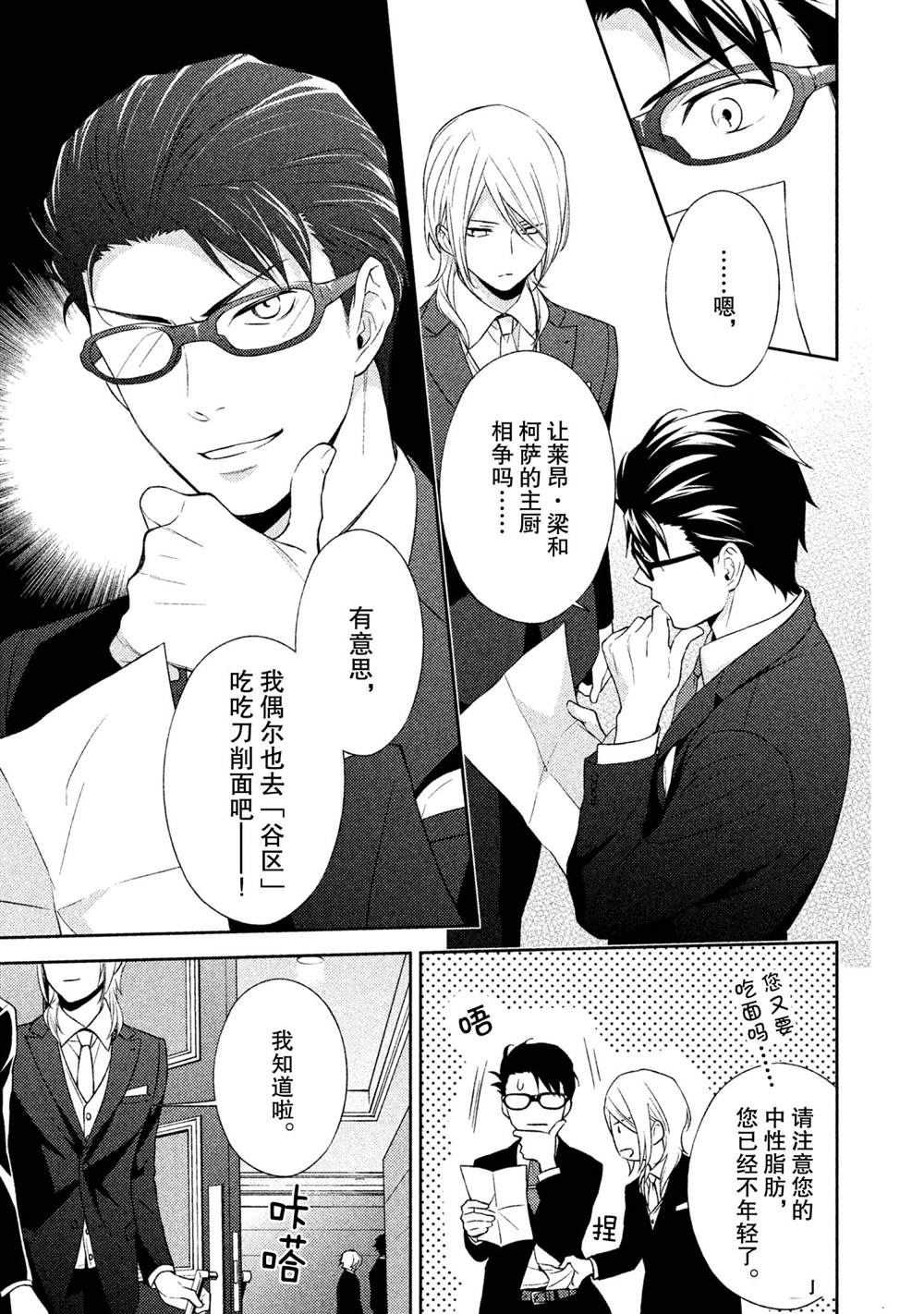 《INFERNO地狱》漫画最新章节第18话免费下拉式在线观看章节第【9】张图片