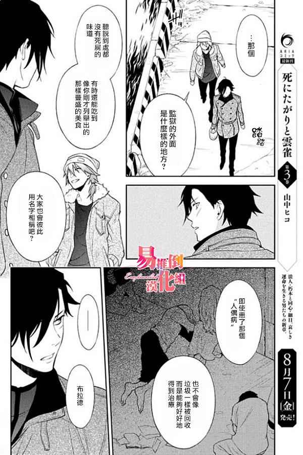 《INFERNO地狱》漫画最新章节第1话免费下拉式在线观看章节第【31】张图片