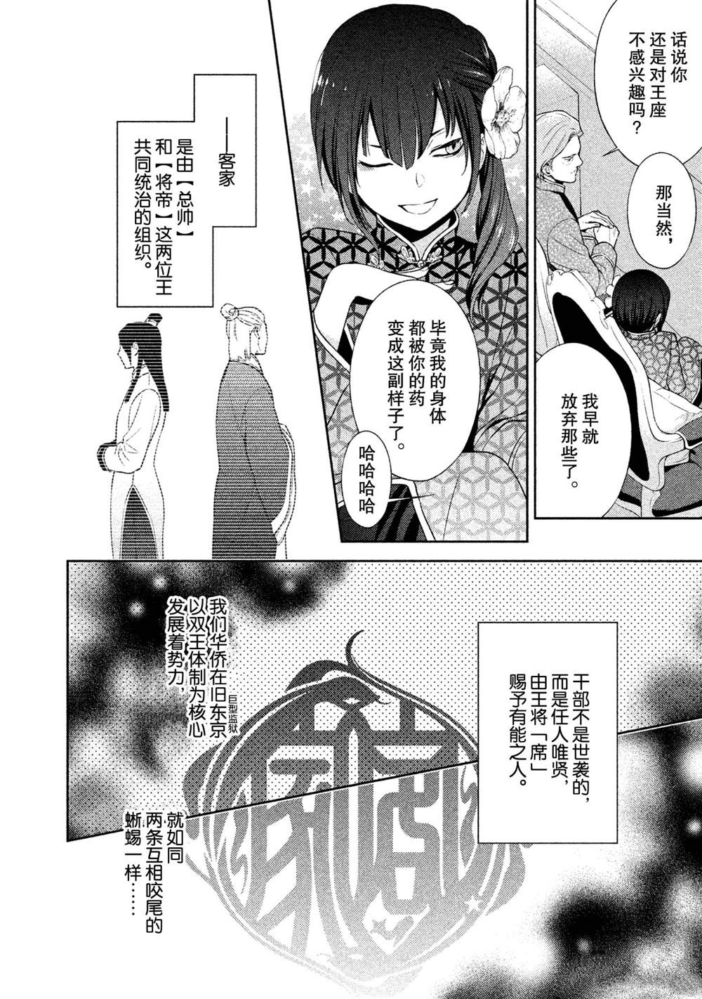 《INFERNO地狱》漫画最新章节第10话免费下拉式在线观看章节第【14】张图片