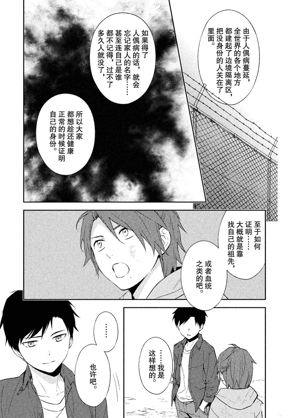 《INFERNO地狱》漫画最新章节第13话免费下拉式在线观看章节第【11】张图片