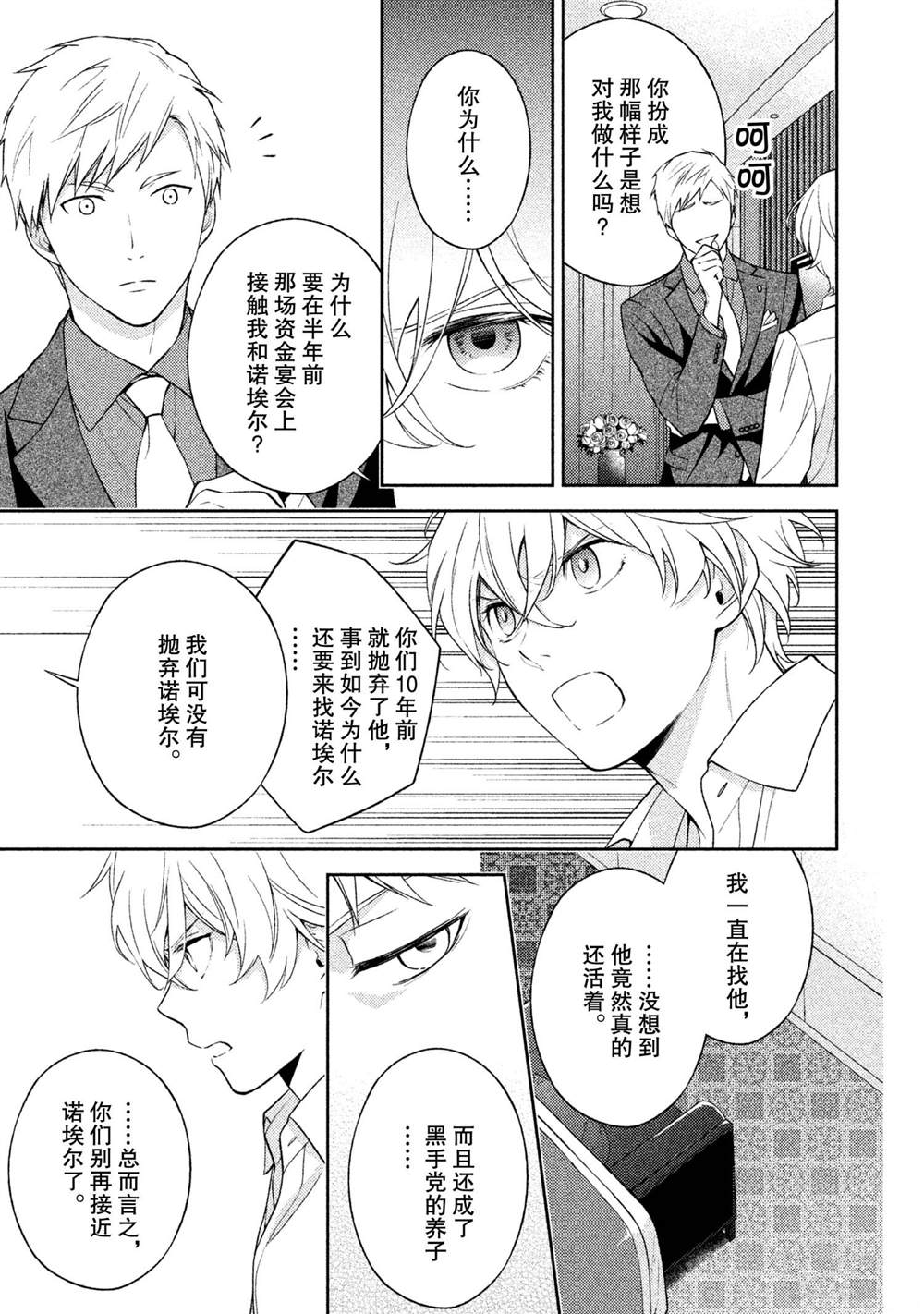 《INFERNO地狱》漫画最新章节第25话免费下拉式在线观看章节第【5】张图片