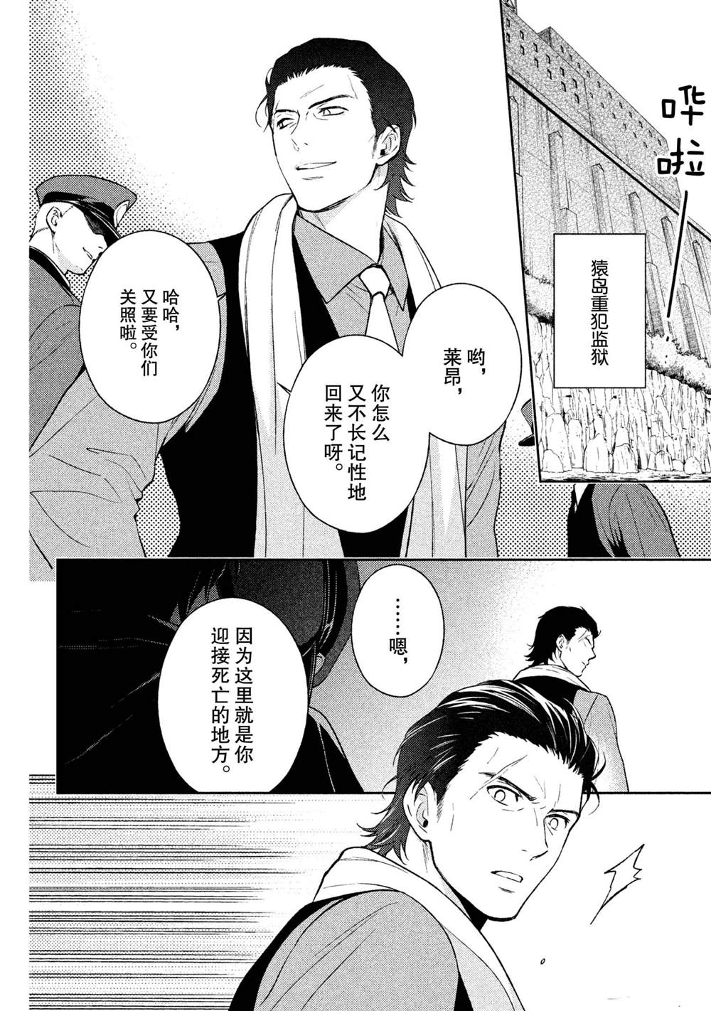 《INFERNO地狱》漫画最新章节第30话免费下拉式在线观看章节第【3】张图片