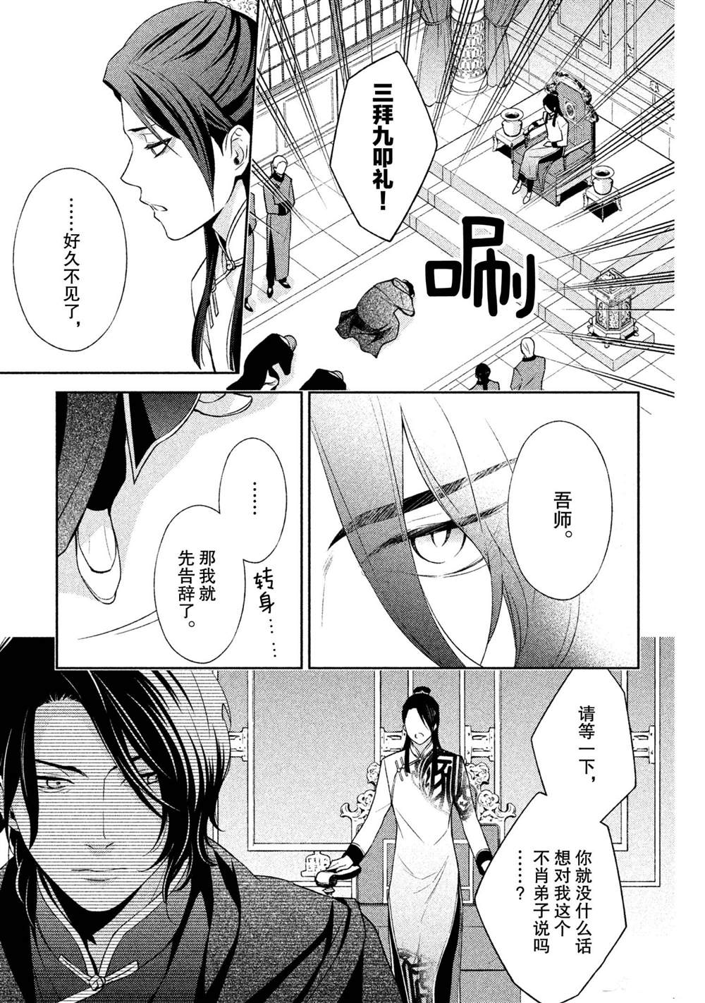 《INFERNO地狱》漫画最新章节第10话免费下拉式在线观看章节第【11】张图片