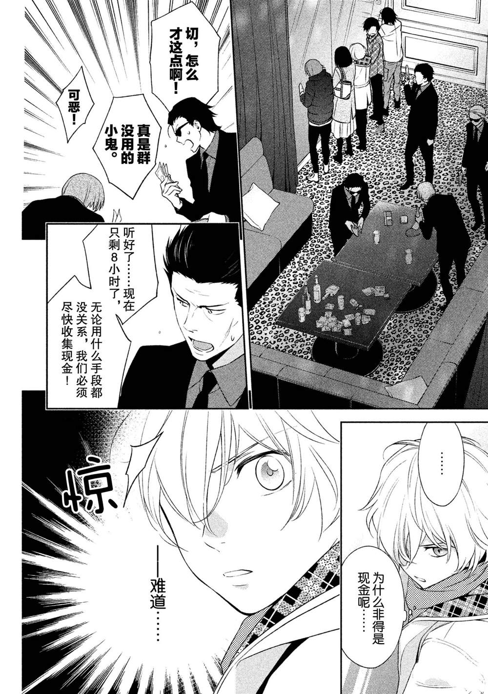 《INFERNO地狱》漫画最新章节第7话免费下拉式在线观看章节第【34】张图片