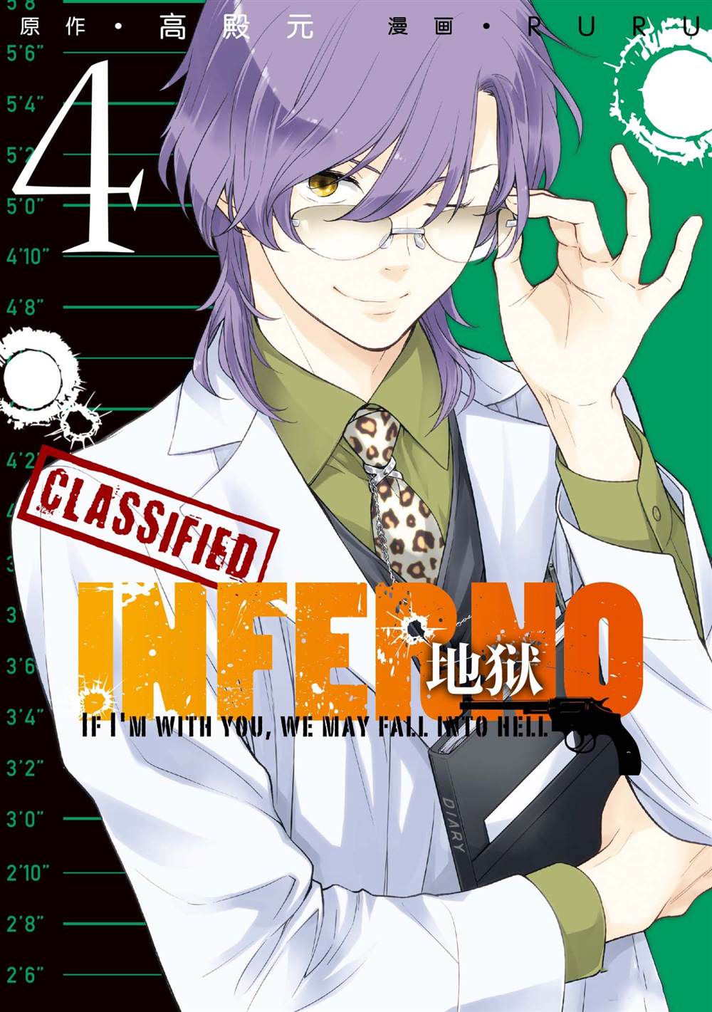 《INFERNO地狱》漫画最新章节第15话免费下拉式在线观看章节第【1】张图片