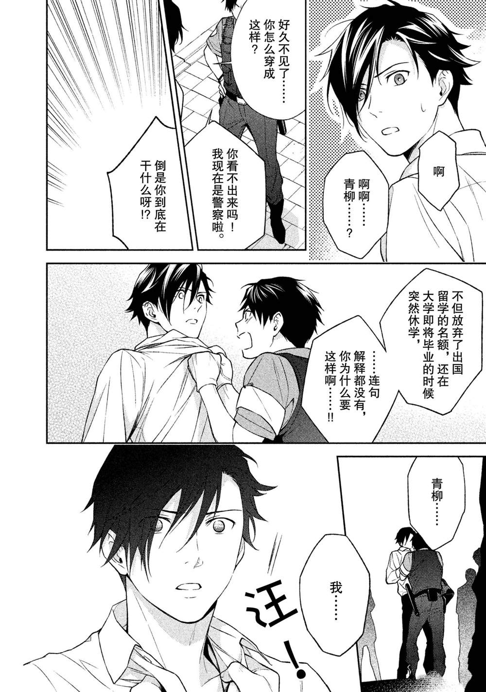 《INFERNO地狱》漫画最新章节第24话免费下拉式在线观看章节第【16】张图片