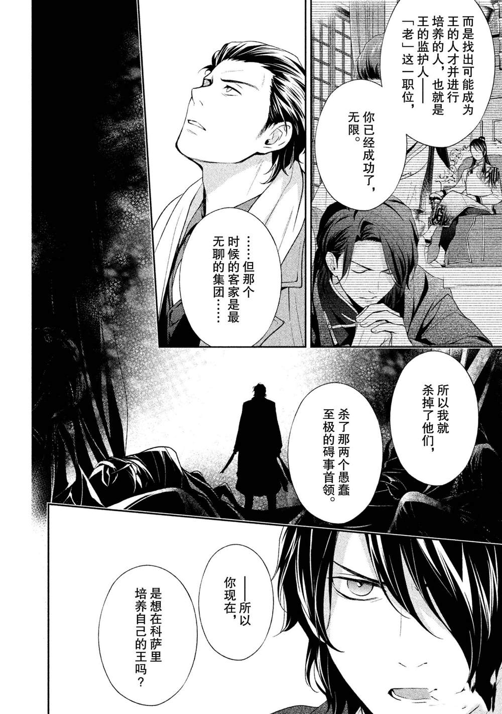 《INFERNO地狱》漫画最新章节第20话免费下拉式在线观看章节第【12】张图片