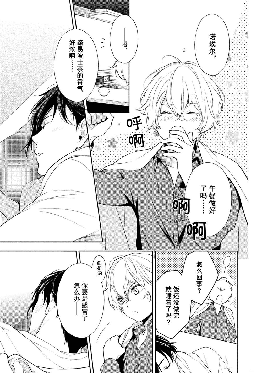 《INFERNO地狱》漫画最新章节番外免费下拉式在线观看章节第【3】张图片