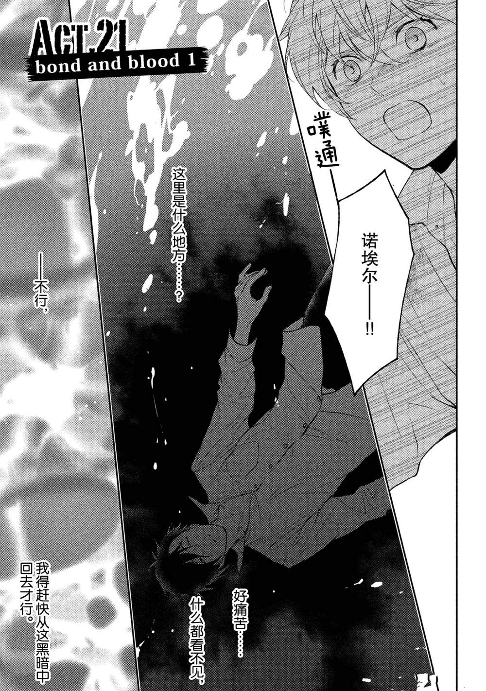 《INFERNO地狱》漫画最新章节第21话免费下拉式在线观看章节第【8】张图片