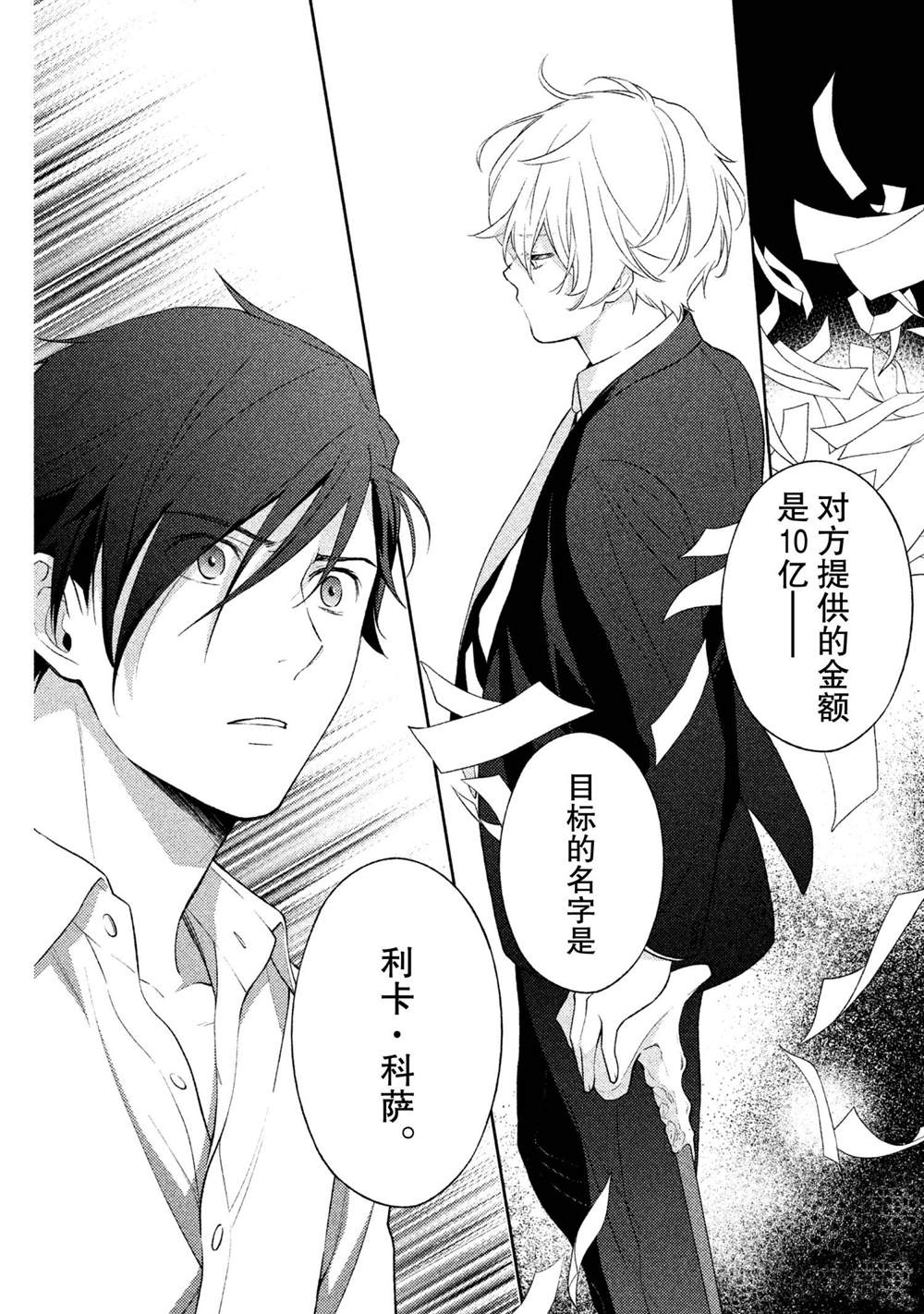 《INFERNO地狱》漫画最新章节第25话免费下拉式在线观看章节第【22】张图片