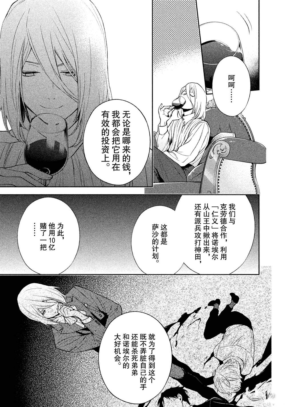 《INFERNO地狱》漫画最新章节第27话免费下拉式在线观看章节第【7】张图片