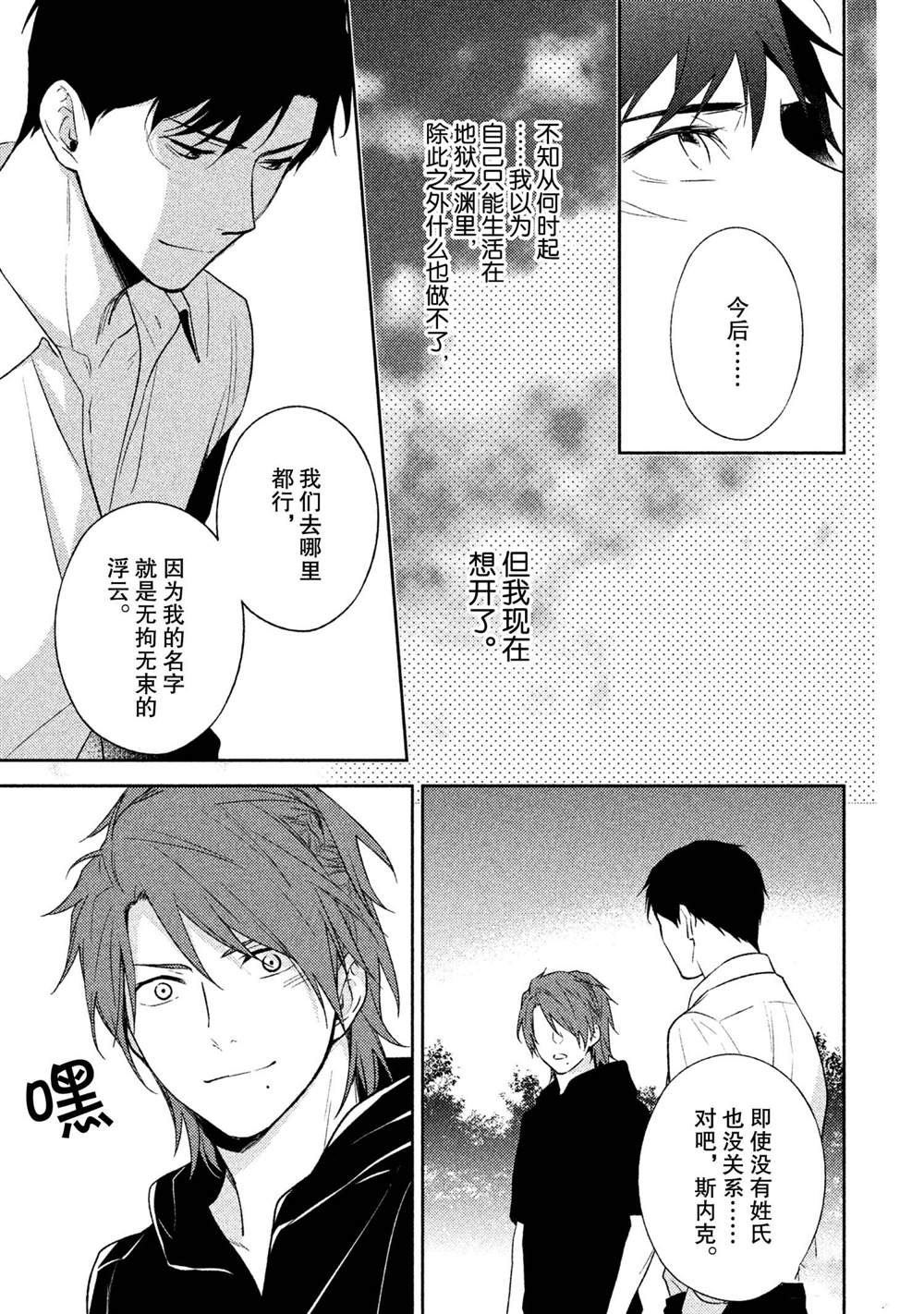 《INFERNO地狱》漫画最新章节第30话免费下拉式在线观看章节第【6】张图片