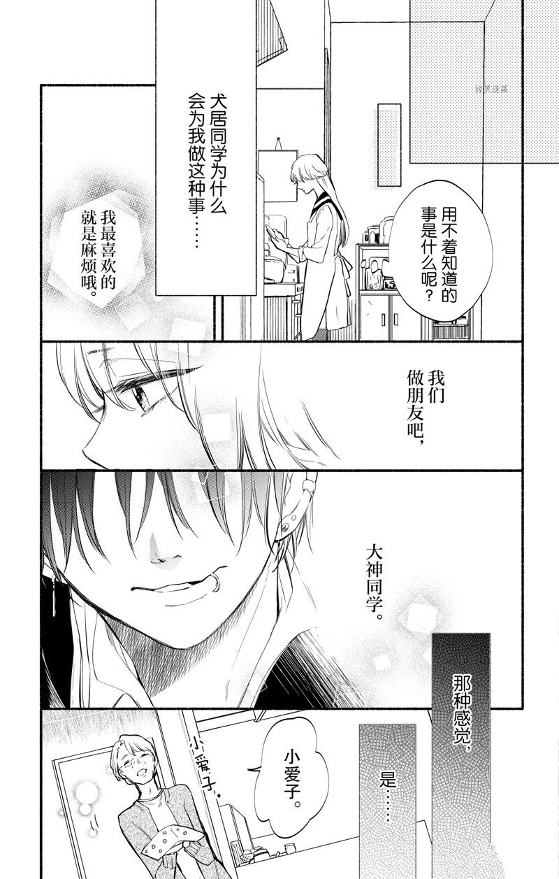 《爱与兽与十戒》漫画最新章节第1话免费下拉式在线观看章节第【26】张图片