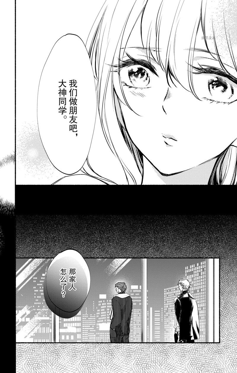 《爱与兽与十戒》漫画最新章节第1话免费下拉式在线观看章节第【19】张图片