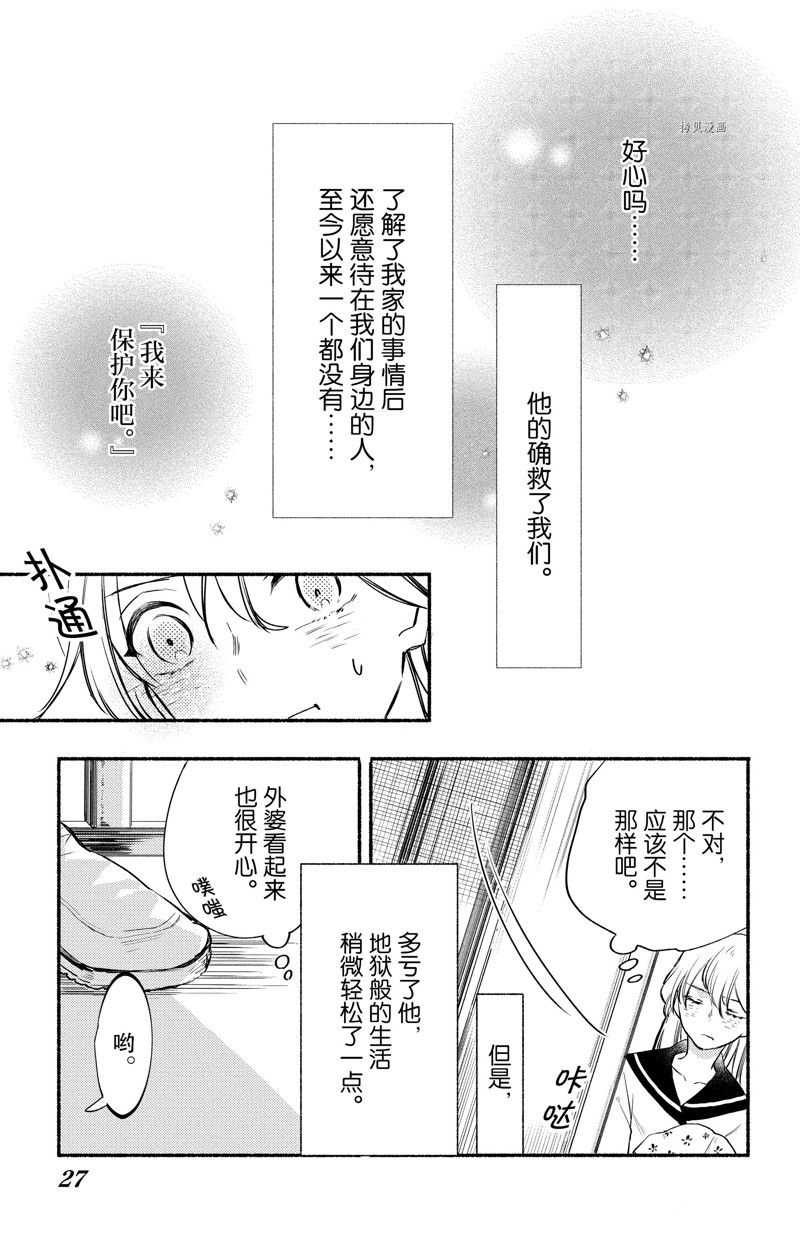 《爱与兽与十戒》漫画最新章节第1话免费下拉式在线观看章节第【28】张图片