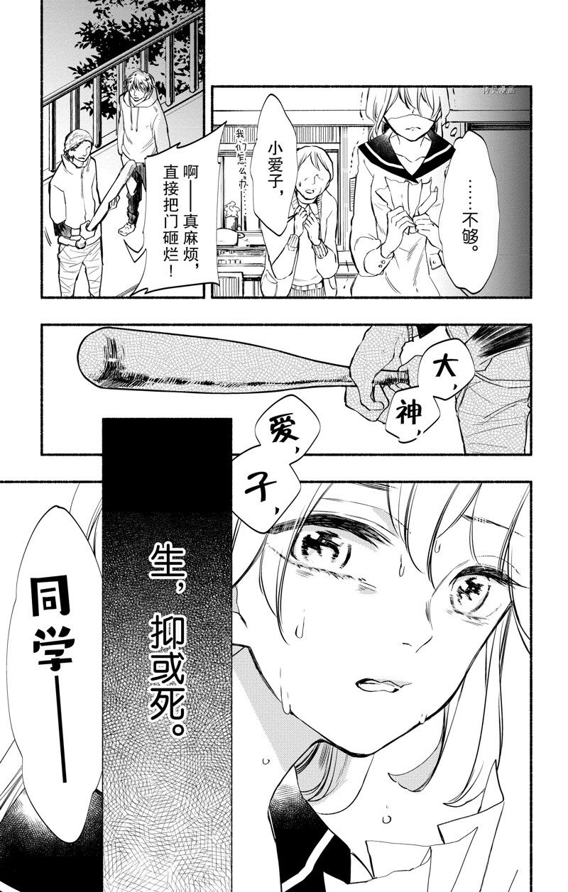 《爱与兽与十戒》漫画最新章节第1话免费下拉式在线观看章节第【6】张图片