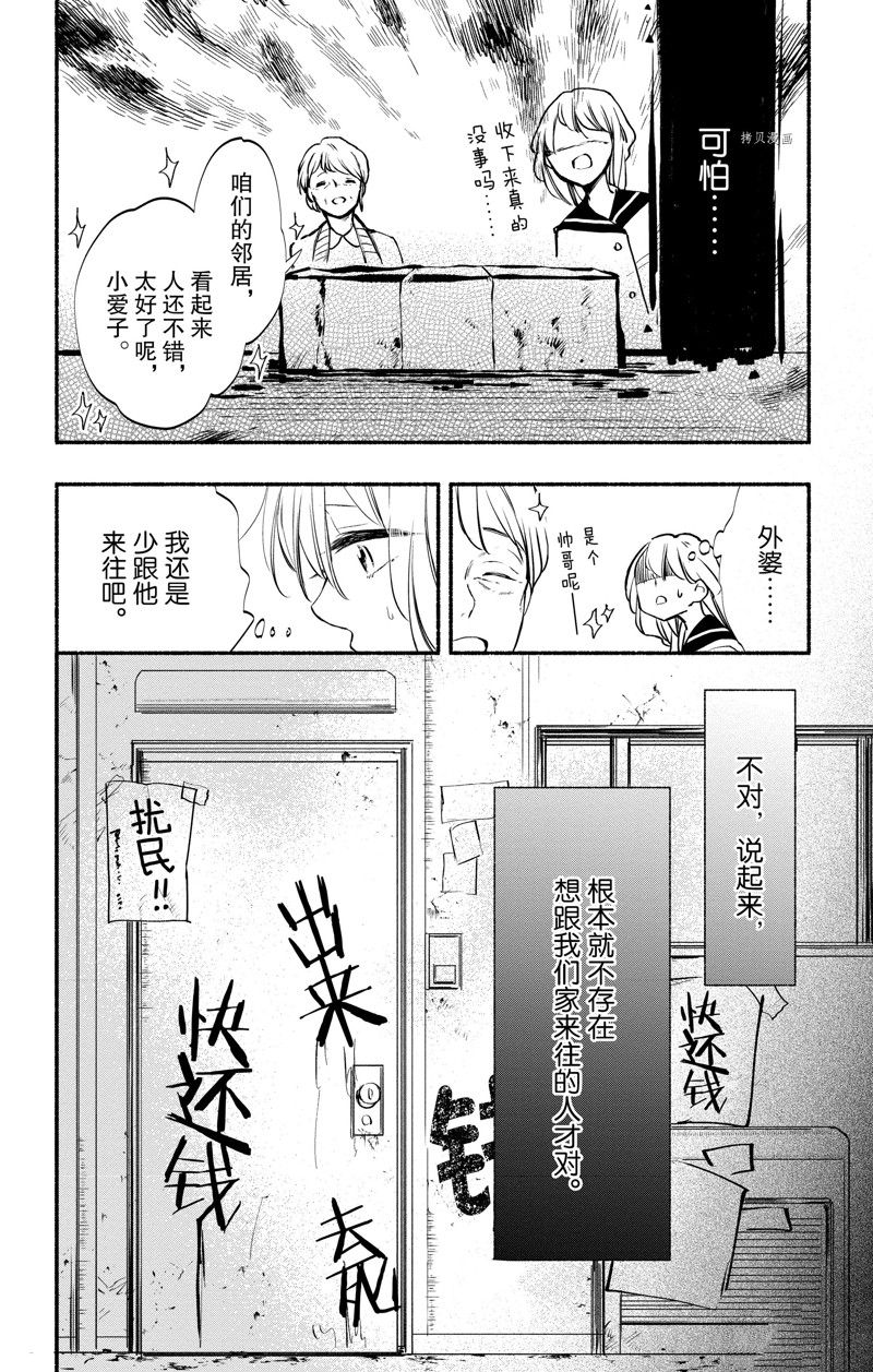 《爱与兽与十戒》漫画最新章节第1话免费下拉式在线观看章节第【11】张图片