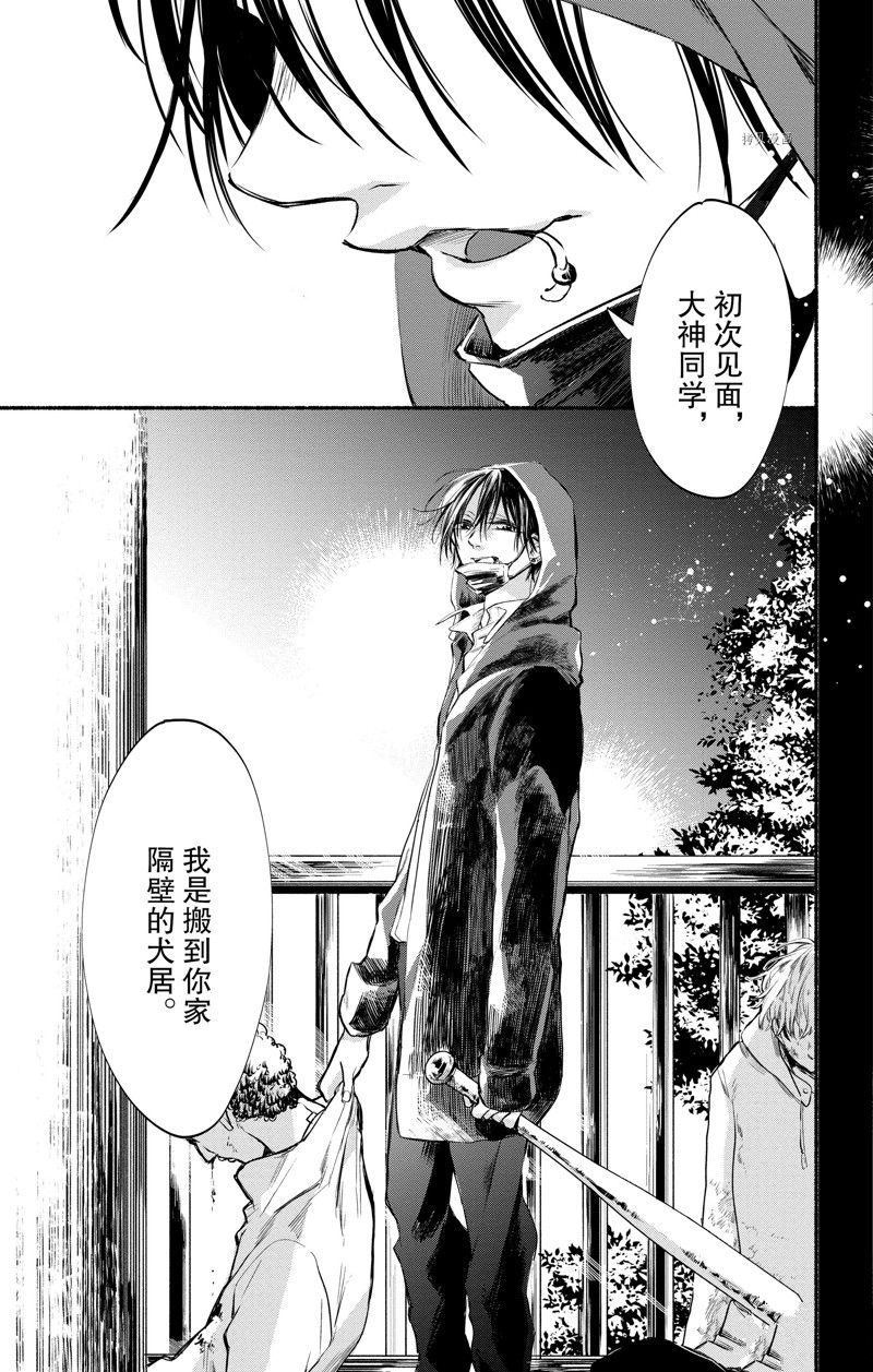 《爱与兽与十戒》漫画最新章节第1话免费下拉式在线观看章节第【8】张图片