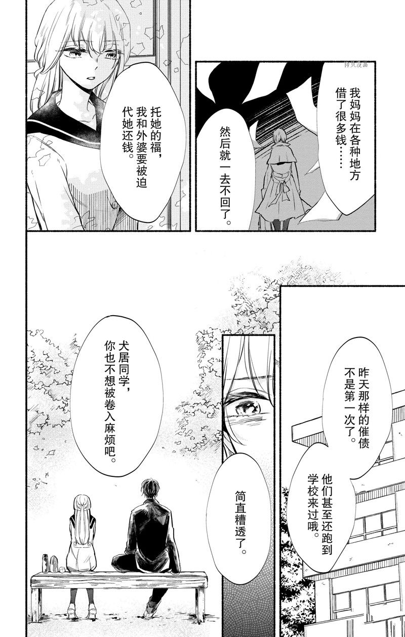 《爱与兽与十戒》漫画最新章节第1话免费下拉式在线观看章节第【17】张图片