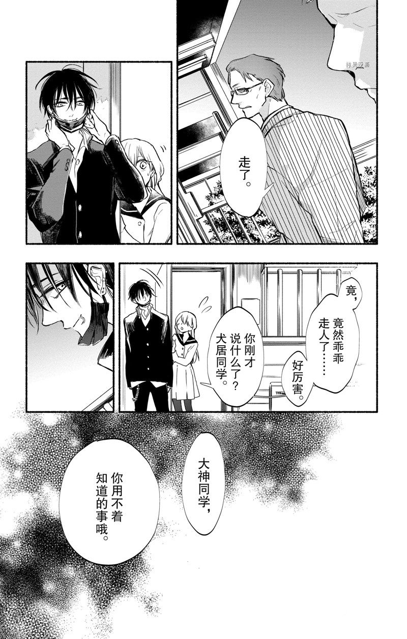 《爱与兽与十戒》漫画最新章节第1话免费下拉式在线观看章节第【25】张图片