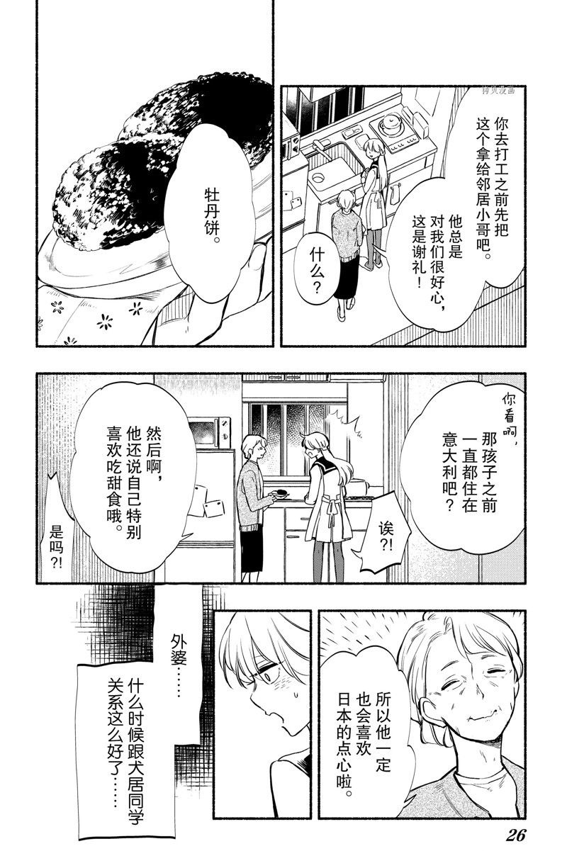 《爱与兽与十戒》漫画最新章节第1话免费下拉式在线观看章节第【27】张图片