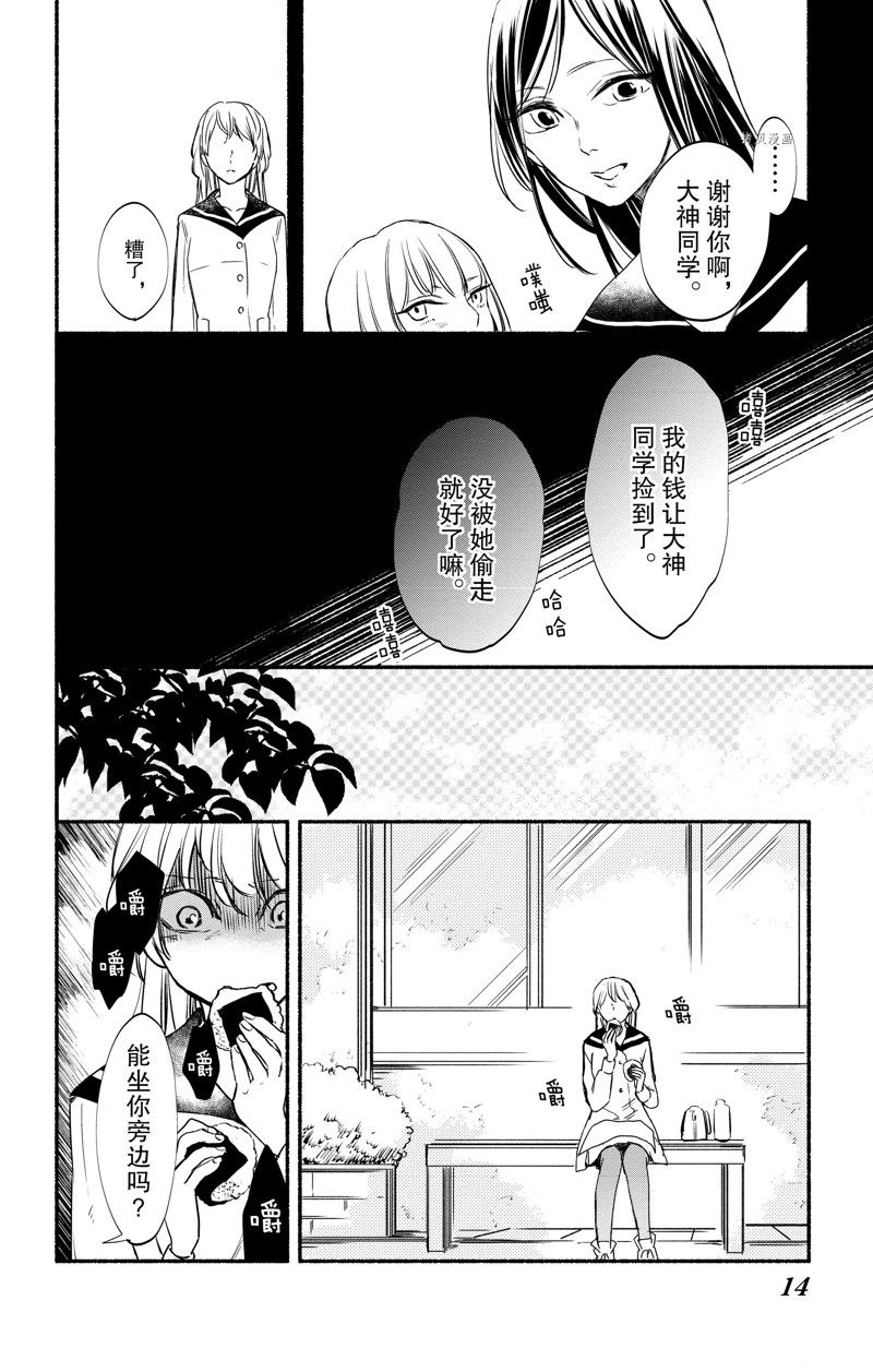 《爱与兽与十戒》漫画最新章节第1话免费下拉式在线观看章节第【15】张图片