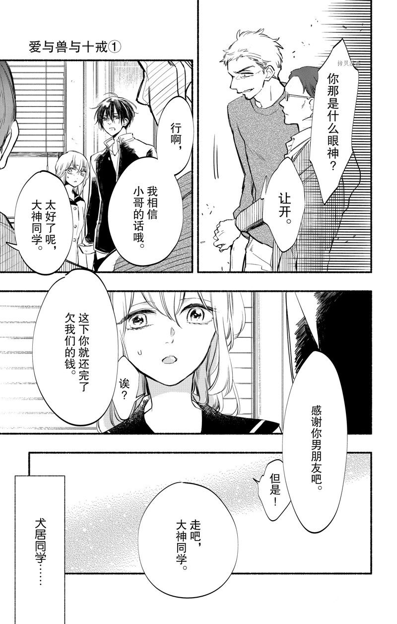 《爱与兽与十戒》漫画最新章节第1话免费下拉式在线观看章节第【44】张图片