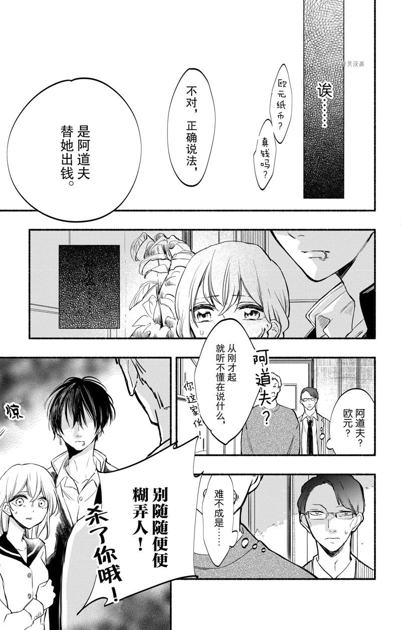 《爱与兽与十戒》漫画最新章节第1话免费下拉式在线观看章节第【42】张图片