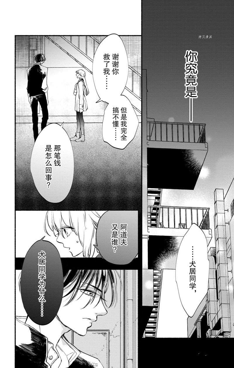 《爱与兽与十戒》漫画最新章节第1话免费下拉式在线观看章节第【45】张图片