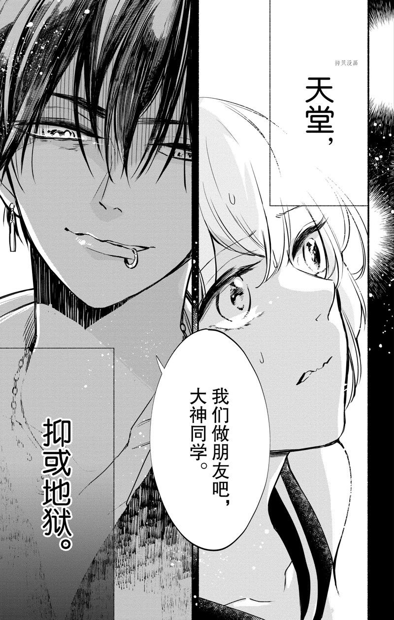 《爱与兽与十戒》漫画最新章节第1话免费下拉式在线观看章节第【50】张图片