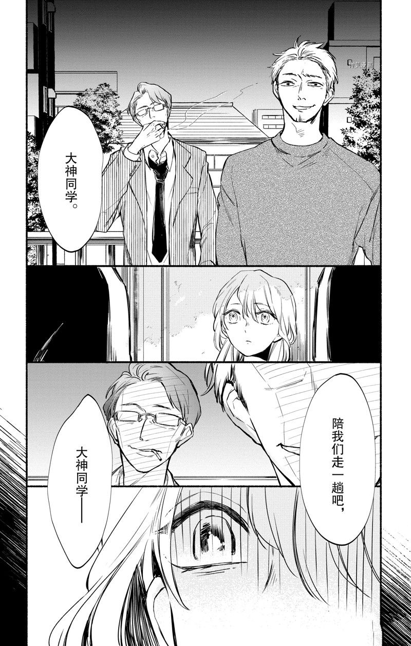 《爱与兽与十戒》漫画最新章节第1话免费下拉式在线观看章节第【29】张图片