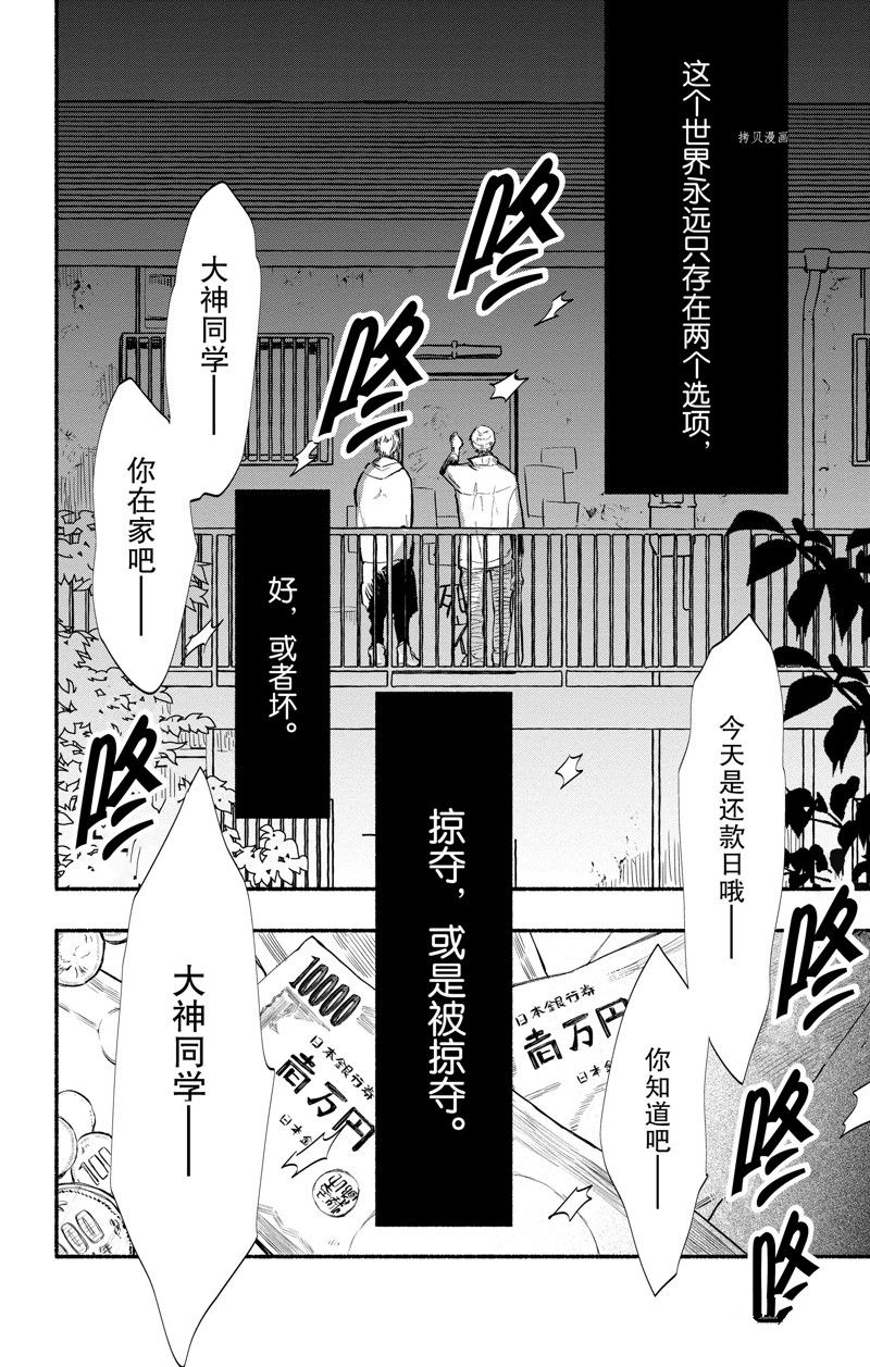 《爱与兽与十戒》漫画最新章节第1话免费下拉式在线观看章节第【5】张图片