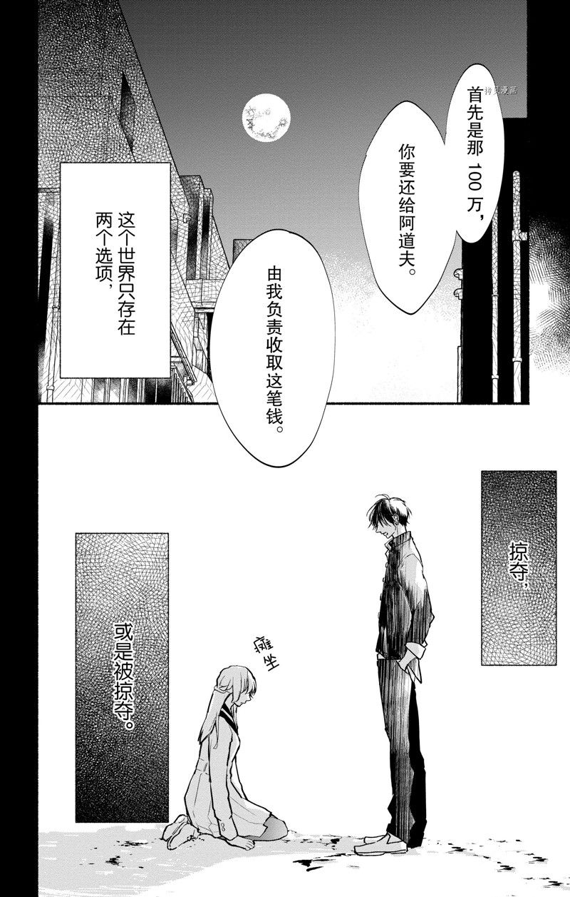 《爱与兽与十戒》漫画最新章节第1话免费下拉式在线观看章节第【49】张图片