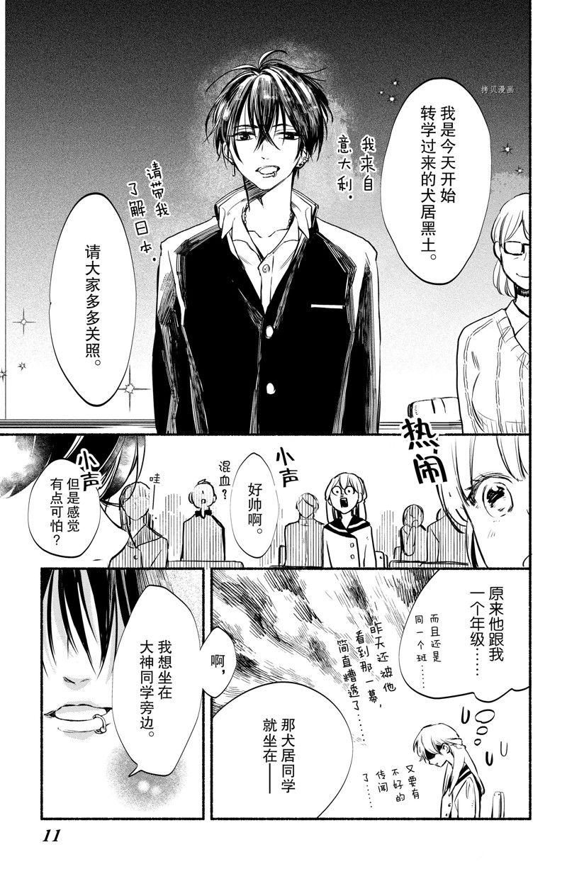 《爱与兽与十戒》漫画最新章节第1话免费下拉式在线观看章节第【12】张图片