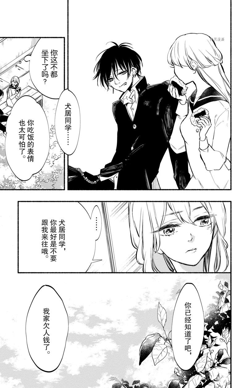 《爱与兽与十戒》漫画最新章节第1话免费下拉式在线观看章节第【16】张图片