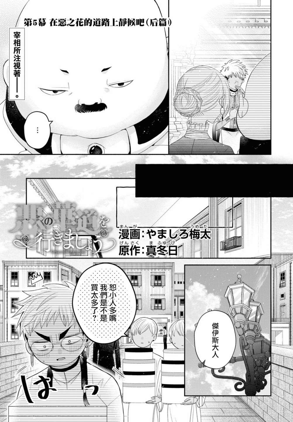 《让我们在恶之花的道路上前进吧》漫画最新章节第5.2话免费下拉式在线观看章节第【1】张图片