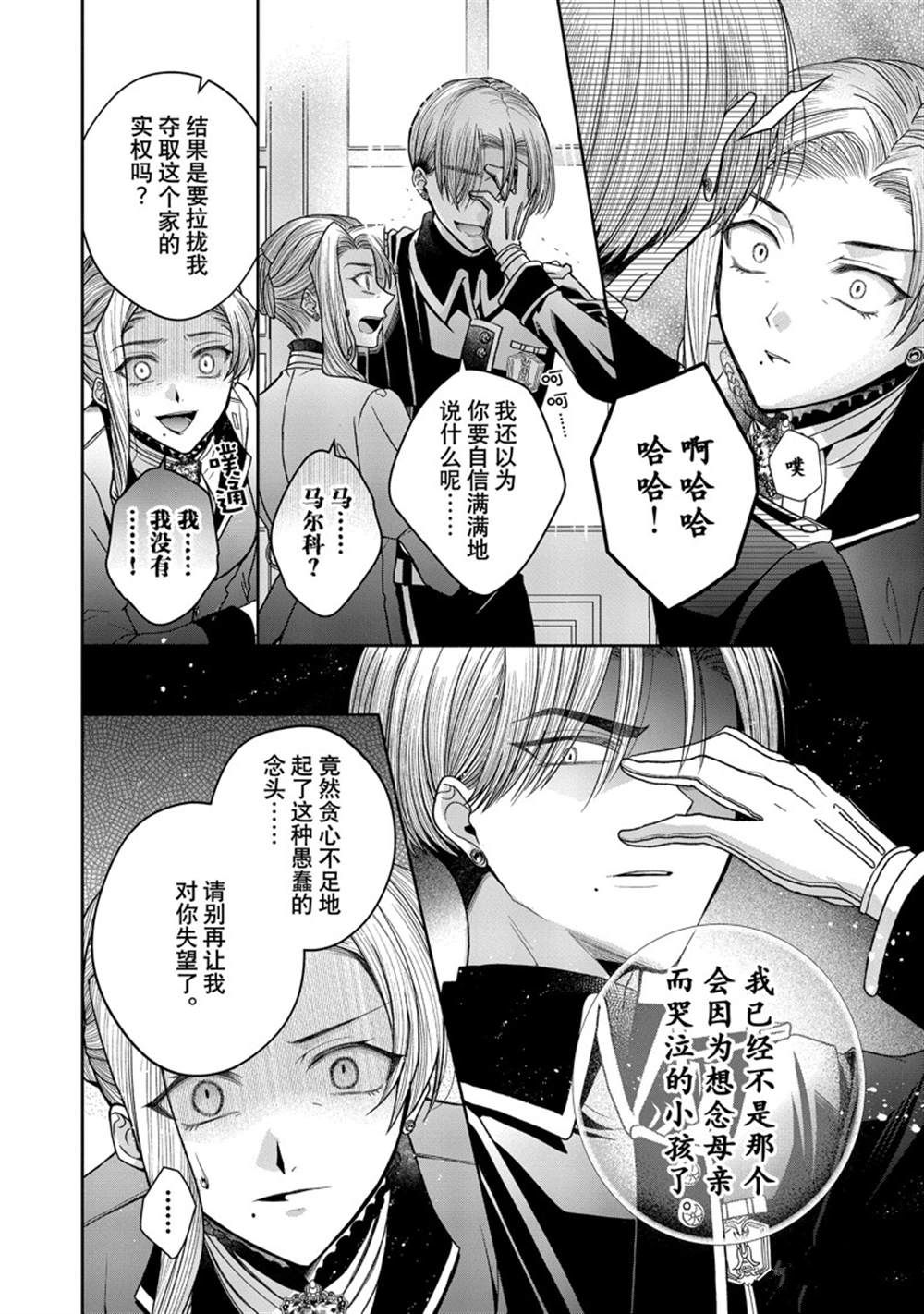 《让我们在恶之花的道路上前进吧》漫画最新章节第9.2话免费下拉式在线观看章节第【16】张图片