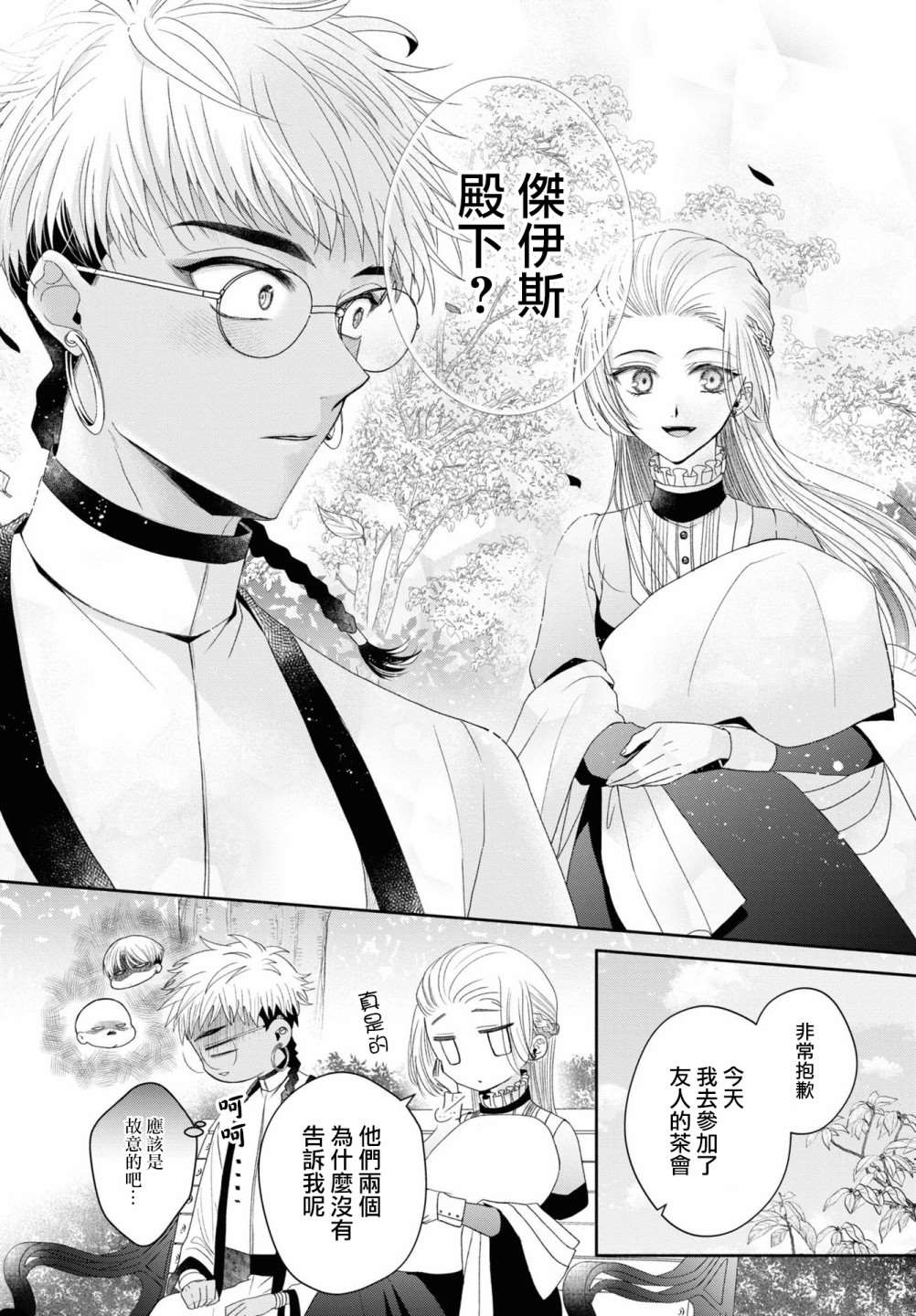 《让我们在恶之花的道路上前进吧》漫画最新章节第5.2话免费下拉式在线观看章节第【12】张图片