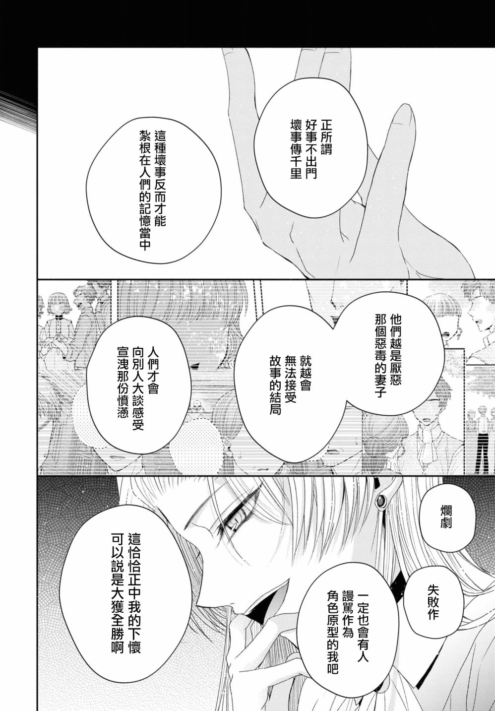 《让我们在恶之花的道路上前进吧》漫画最新章节第6话免费下拉式在线观看章节第【34】张图片