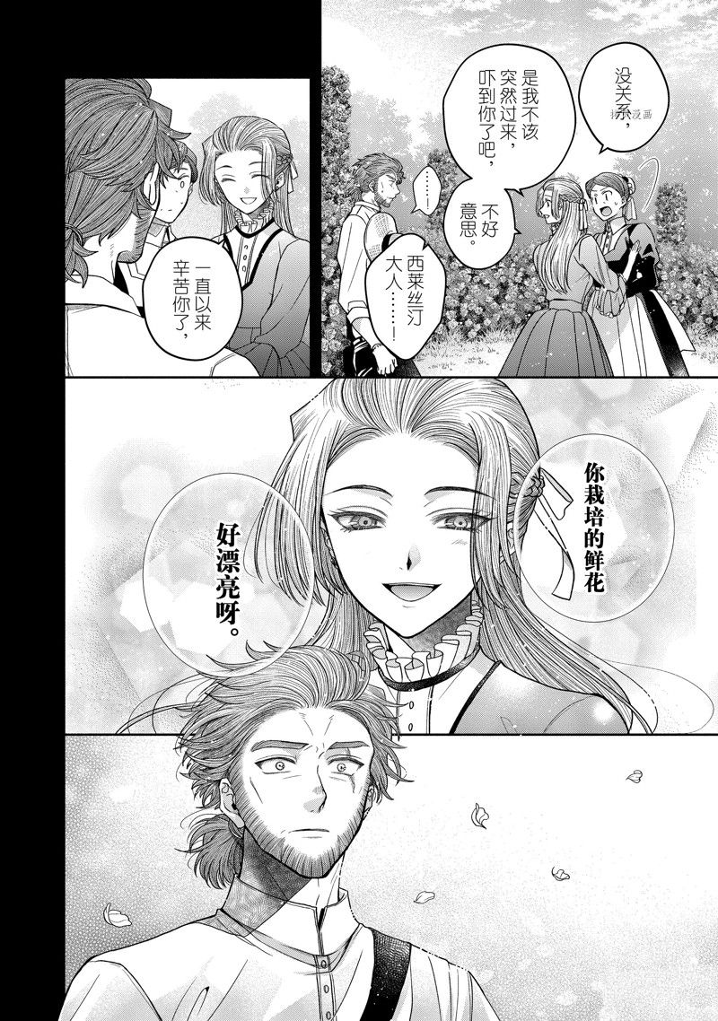 《让我们在恶之花的道路上前进吧》漫画最新章节第10.1话 试看版免费下拉式在线观看章节第【8】张图片