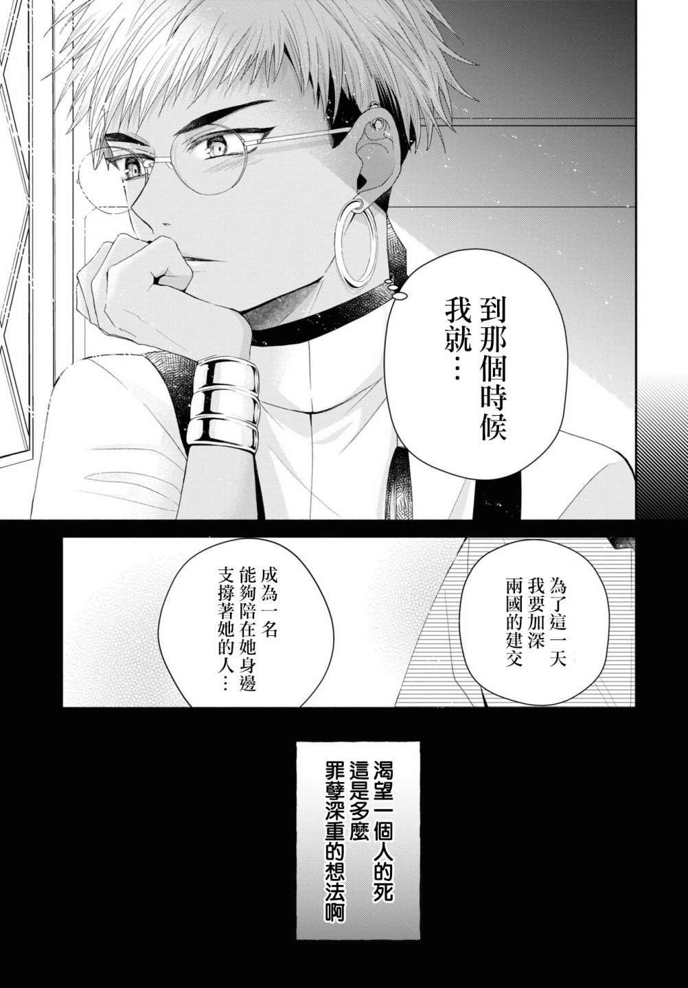 《让我们在恶之花的道路上前进吧》漫画最新章节第5.2话免费下拉式在线观看章节第【21】张图片