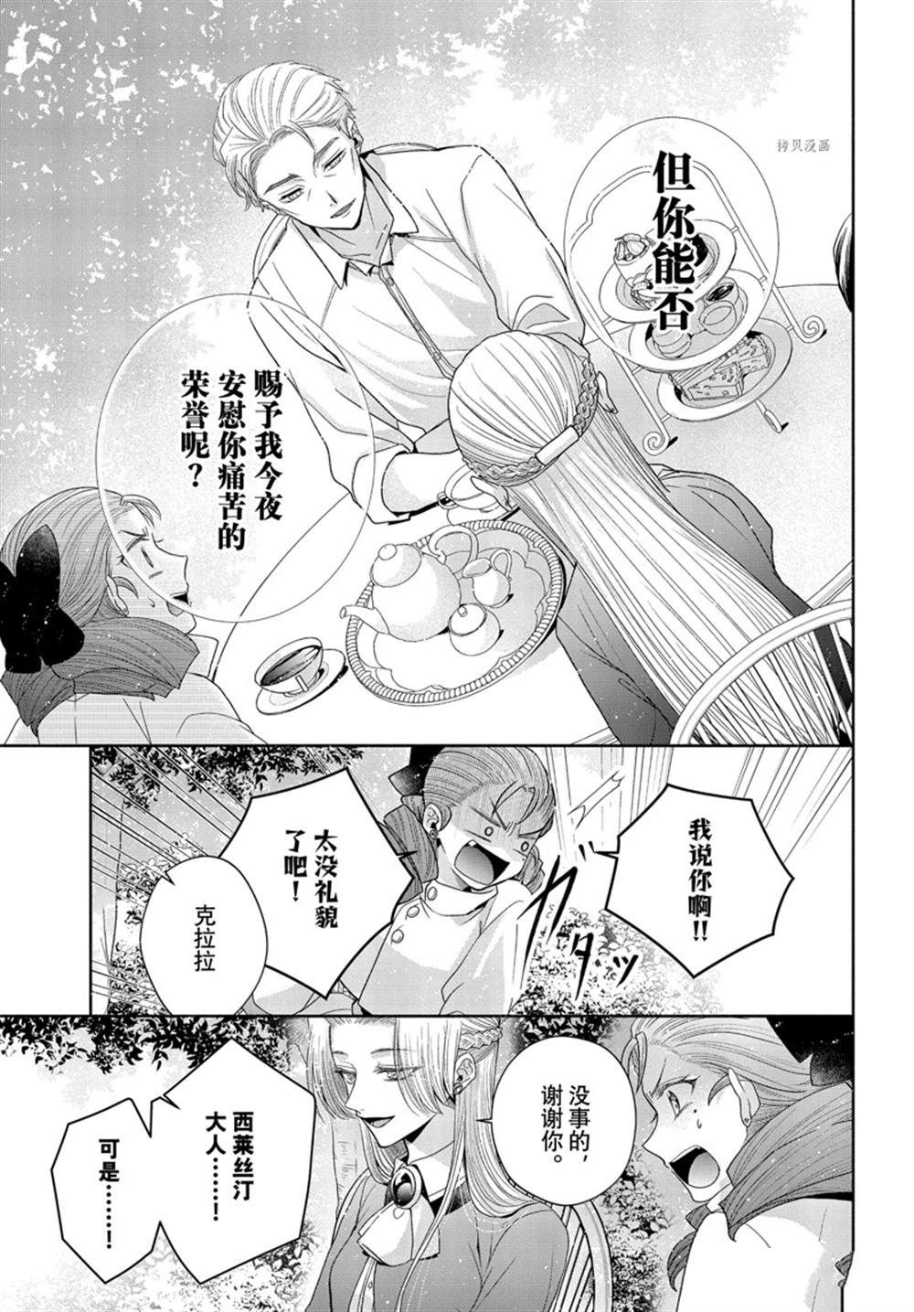 《让我们在恶之花的道路上前进吧》漫画最新章节第7.1话免费下拉式在线观看章节第【17】张图片