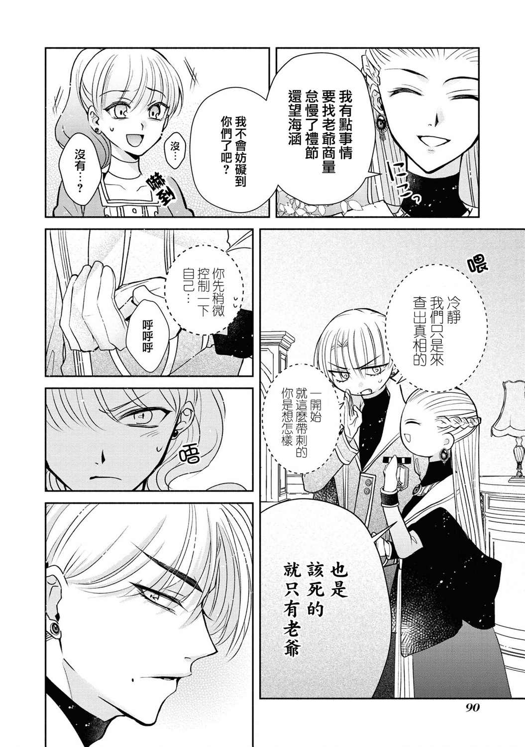 《让我们在恶之花的道路上前进吧》漫画最新章节第2话免费下拉式在线观看章节第【13】张图片