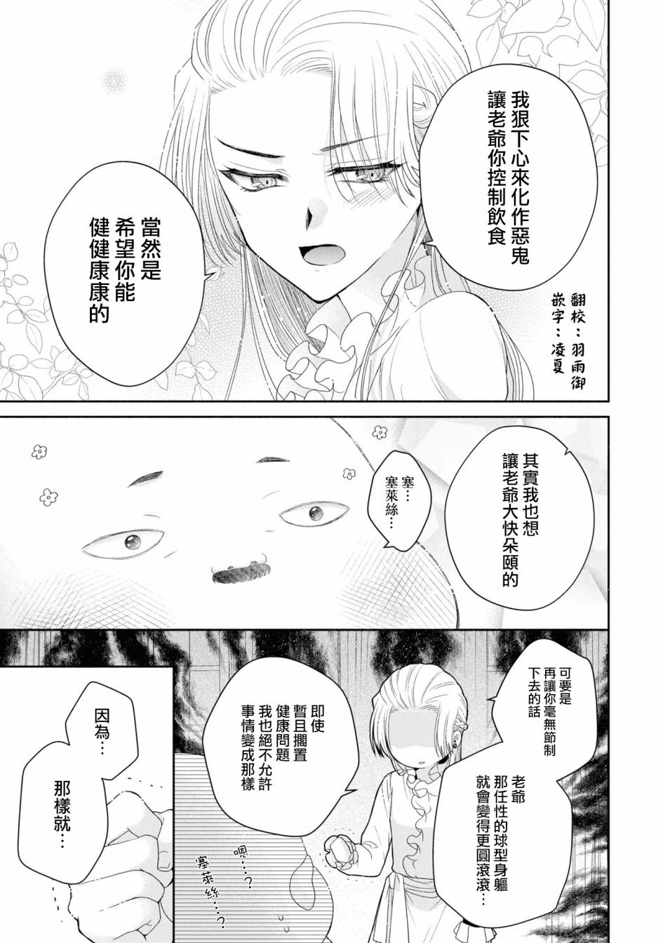 《让我们在恶之花的道路上前进吧》漫画最新章节番外1免费下拉式在线观看章节第【5】张图片