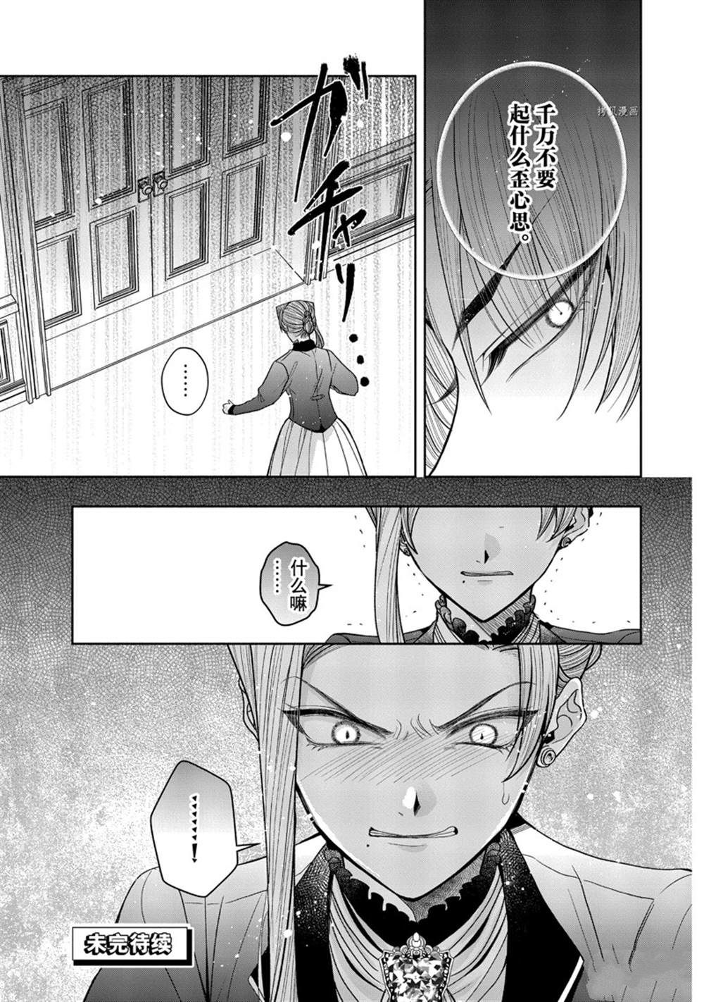 《让我们在恶之花的道路上前进吧》漫画最新章节第9.2话免费下拉式在线观看章节第【19】张图片